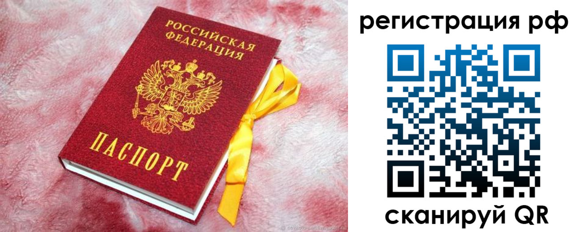 прописка в Меленках